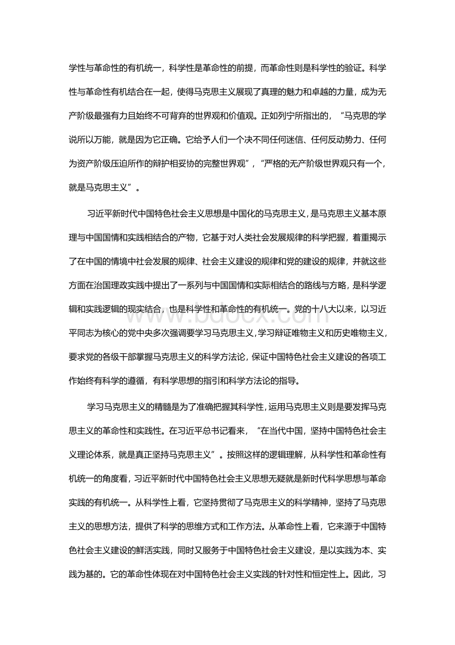 习近平新时代中国特色社会主义思想的理论特色.docx_第2页