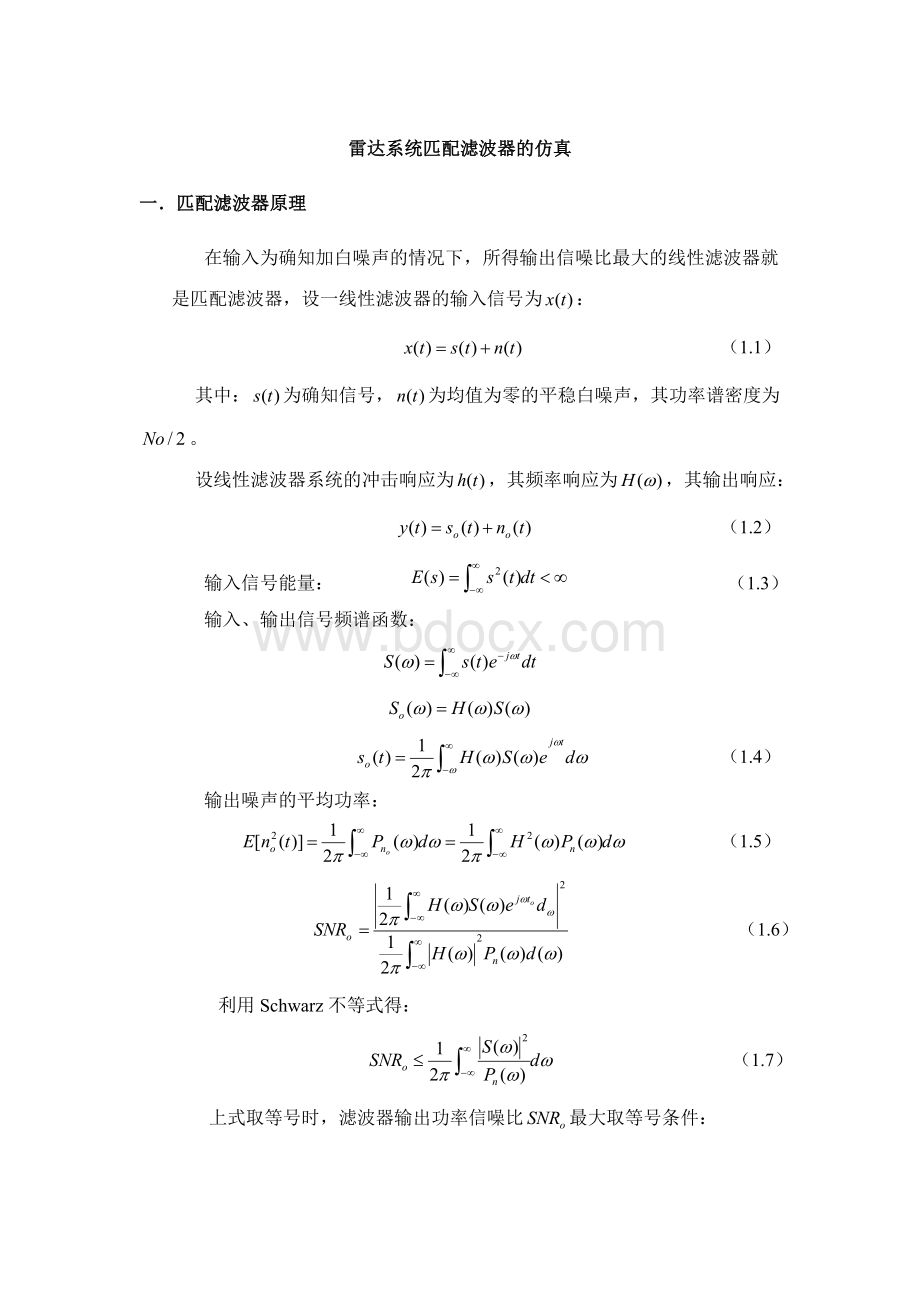 匹配滤波器设计仿真文档格式.doc