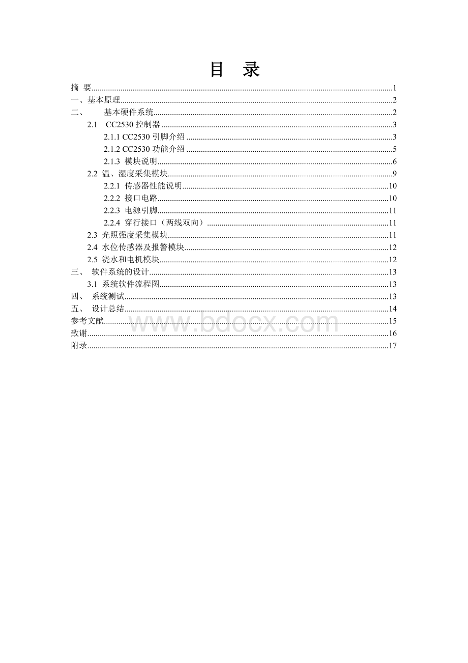 基于物联网的智能浇花演示系统文档格式.doc_第2页