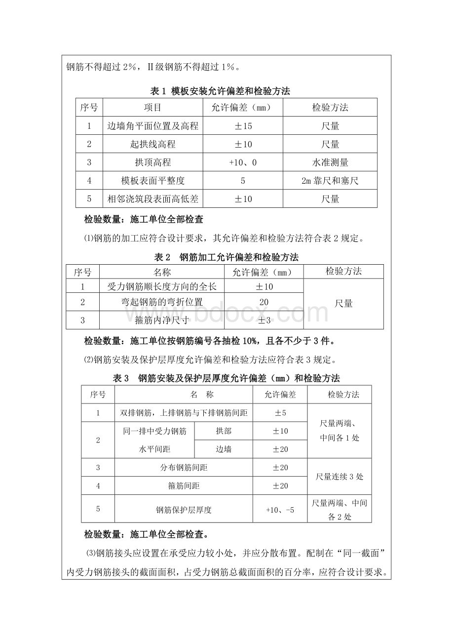 二衬及仰拱施工技术交底(已交).doc_第3页