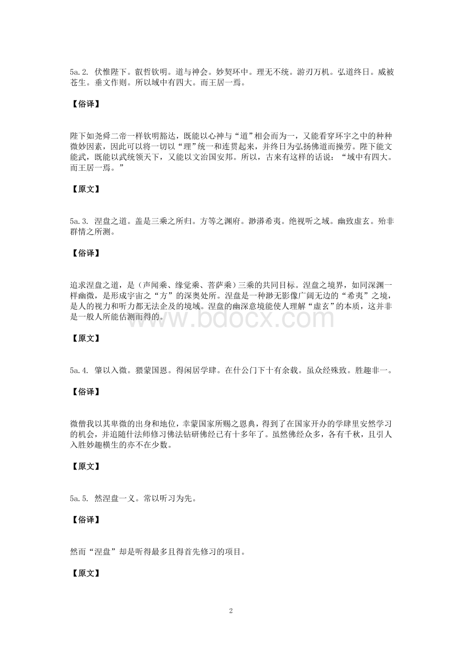 涅盘无名论俗译Word文件下载.doc_第2页