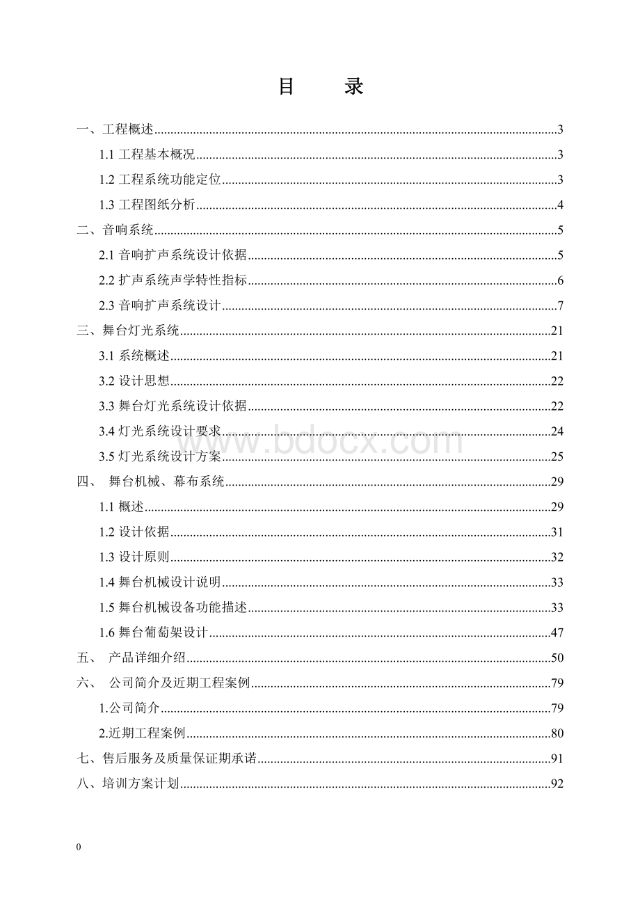 剧场灯光音响设计方案.doc_第1页