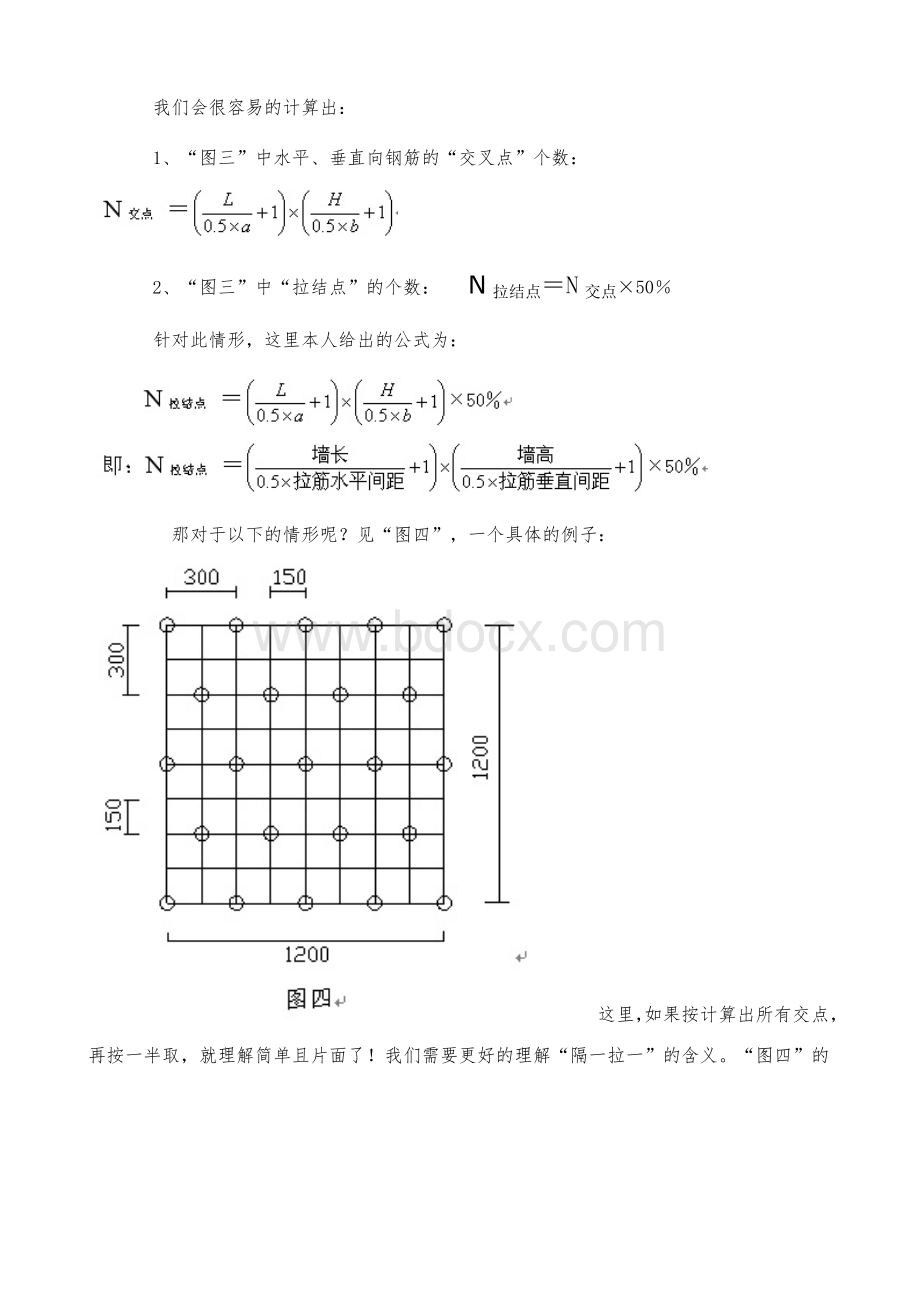 剪力墙拉筋数量的计算-关于梅花型布置Word文件下载.doc_第2页