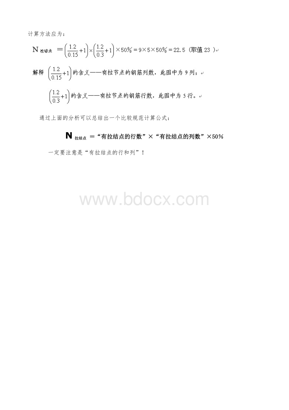 剪力墙拉筋数量的计算-关于梅花型布置Word文件下载.doc_第3页