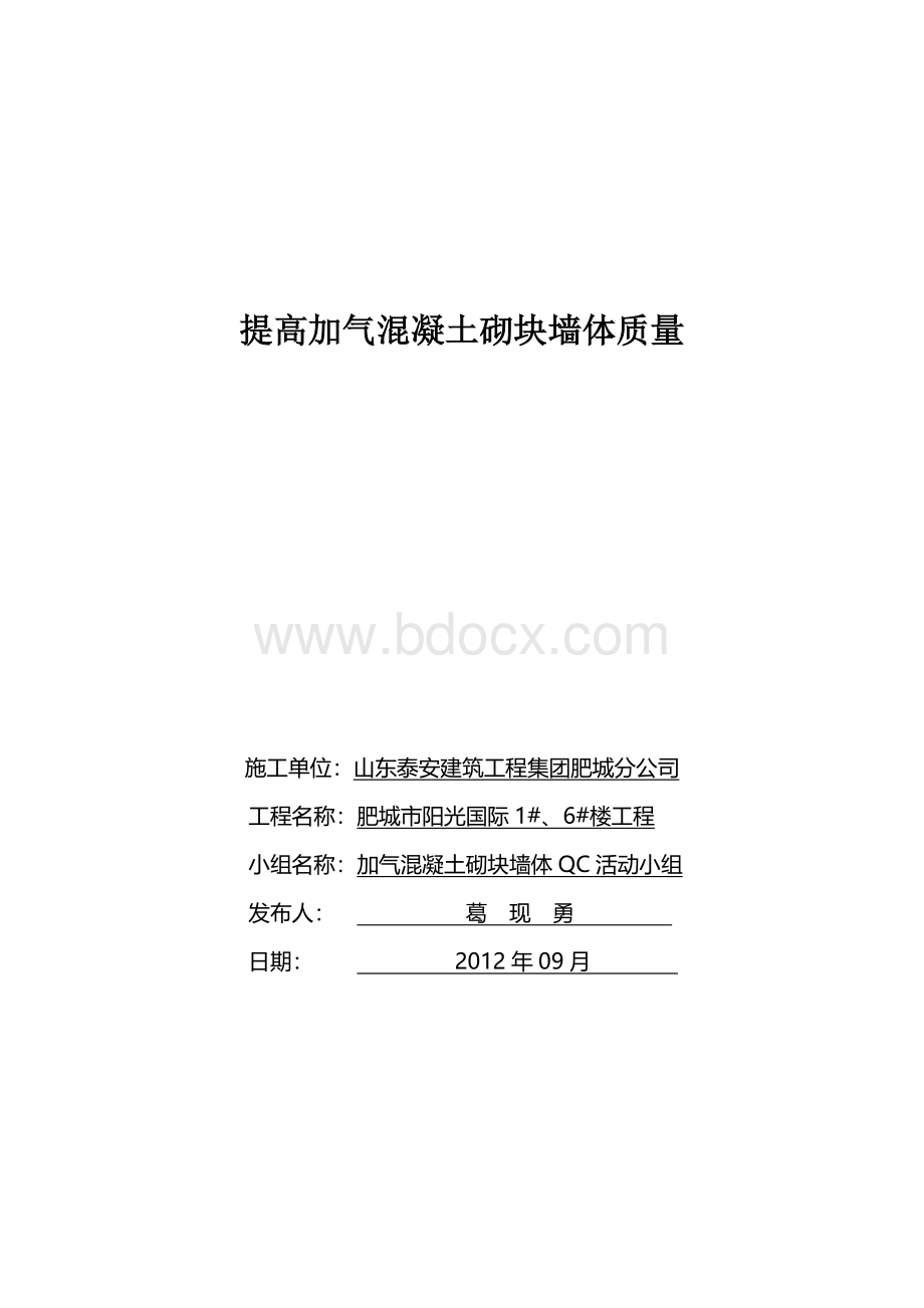 QC活动成果报告书文档格式.doc_第1页