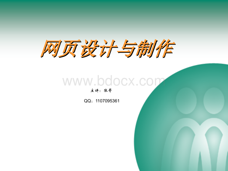 互联网软件开发与应用chap4优质PPT.ppt