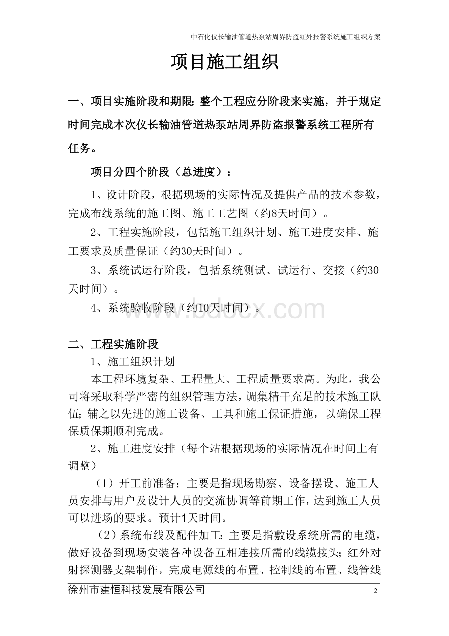 周界防盗报警系统项目施工组织方案Word格式.doc_第2页