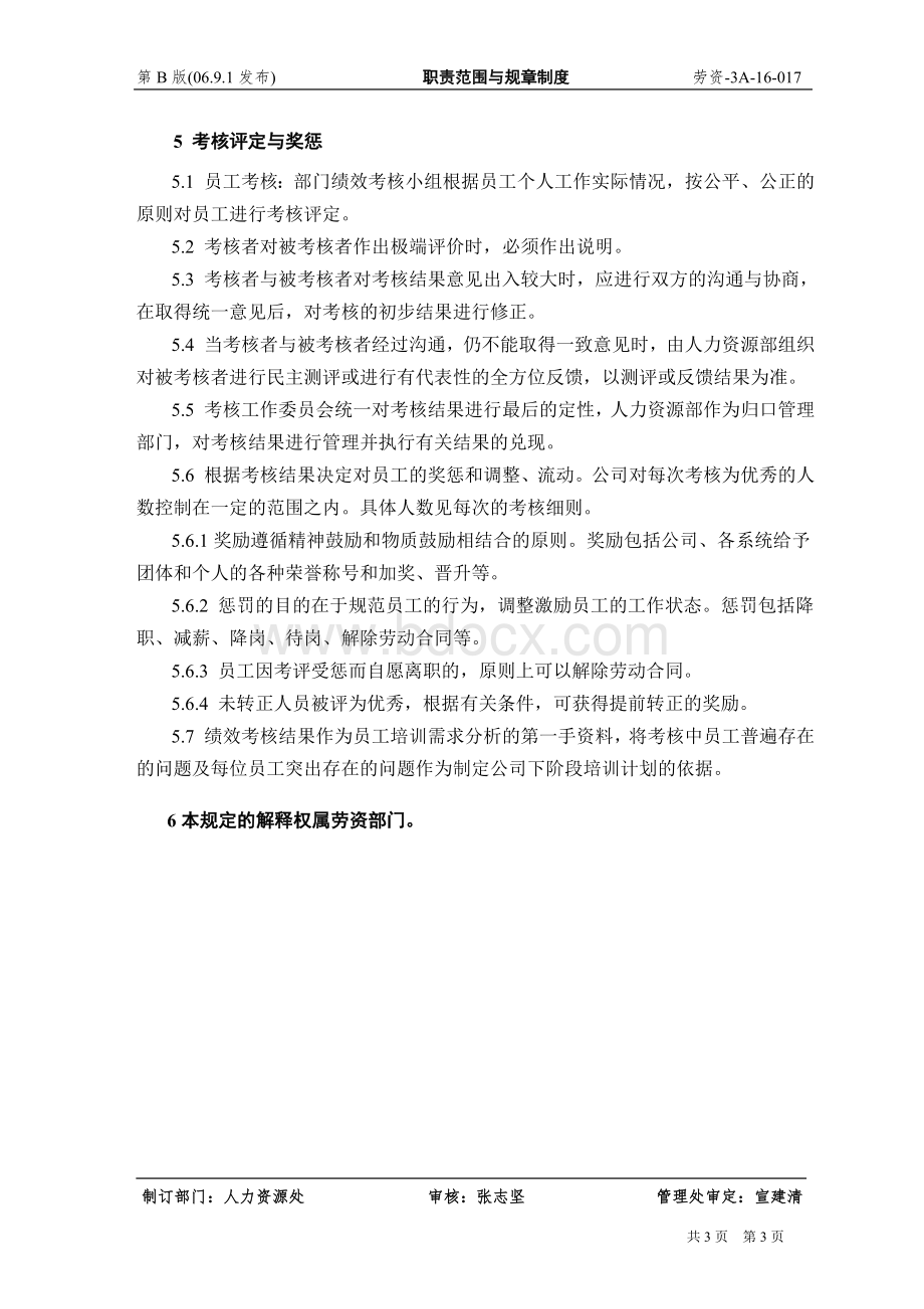 股份公司员工绩效考核管理规定.doc_第3页