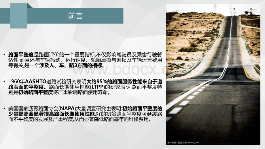 道路检测路面行驶质量指数RQI.pptx_第2页