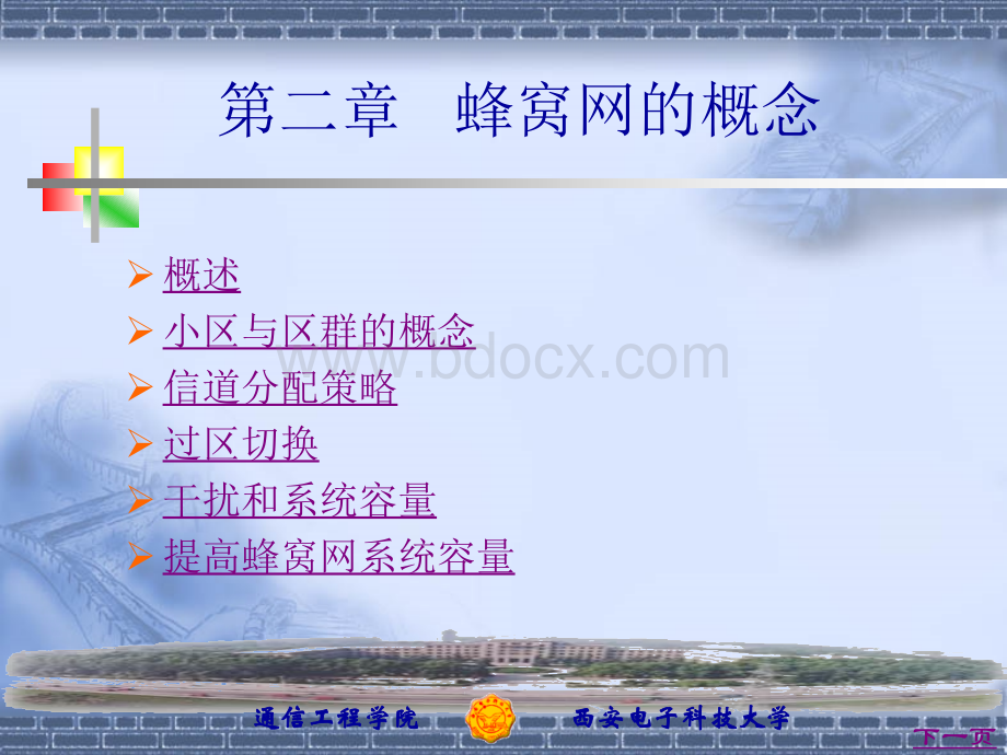 无线通信2.ppt_第1页