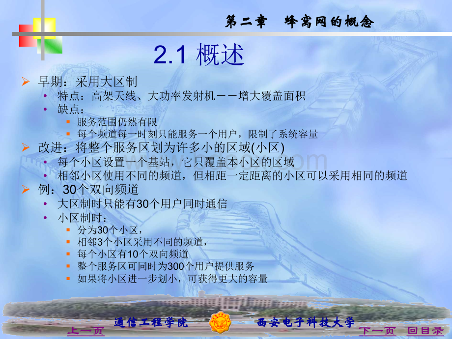 无线通信2.ppt_第2页