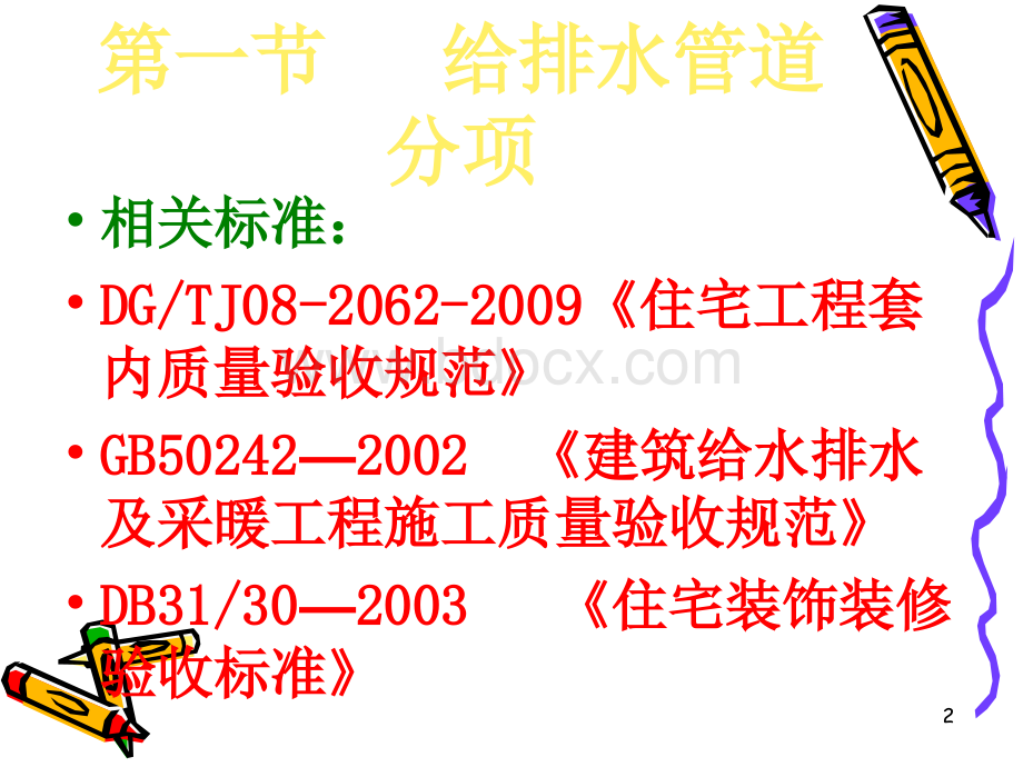 住宅套内质量检测课件(安装部分).ppt_第2页