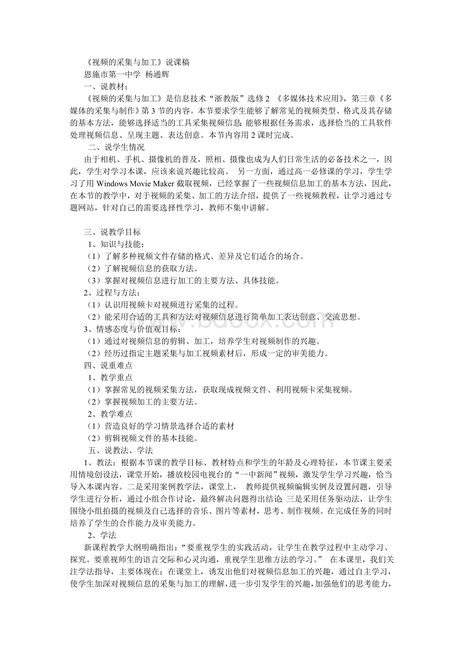 《视频的采集与加工》说课稿Word文档格式.doc