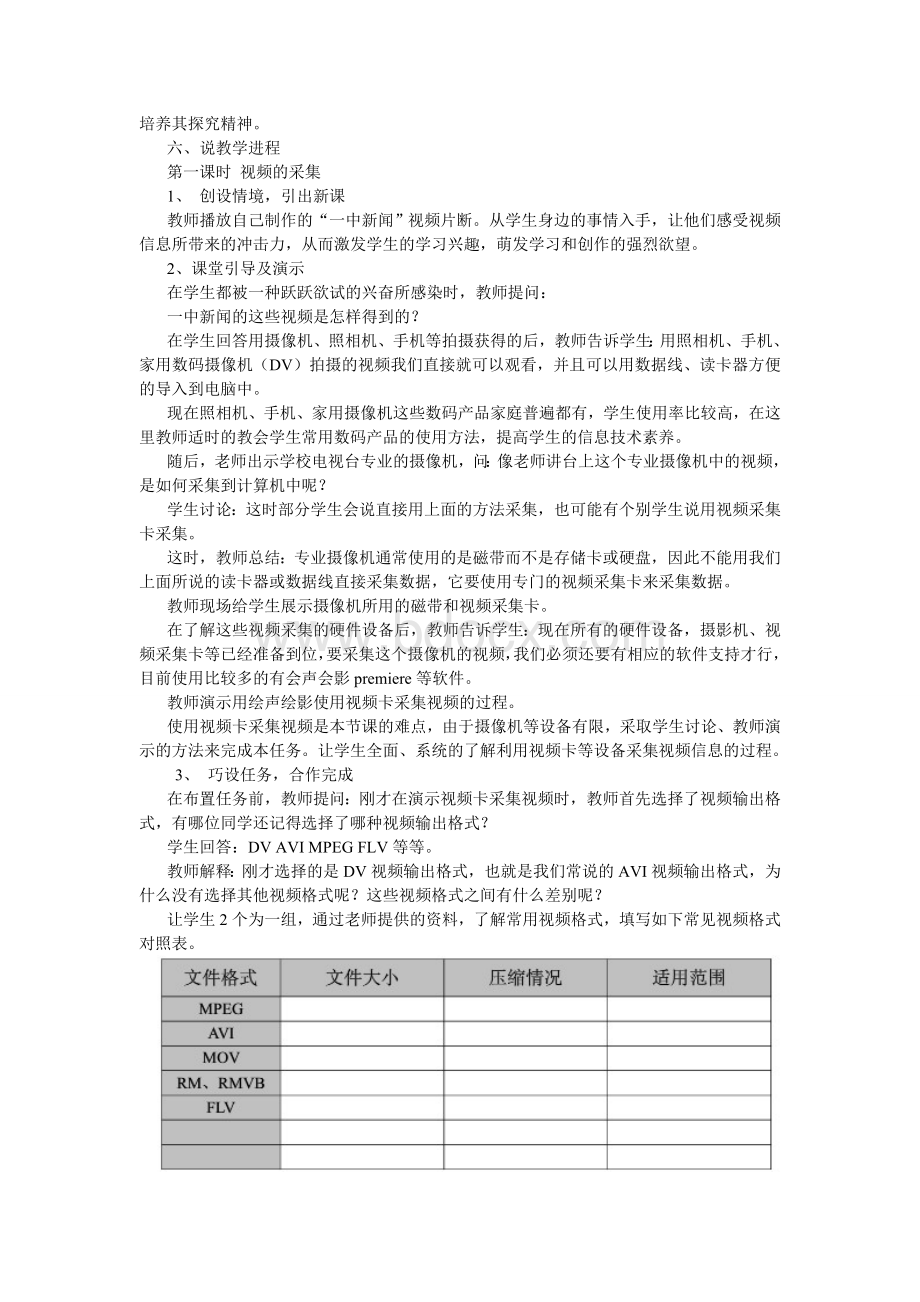 《视频的采集与加工》说课稿.doc_第2页