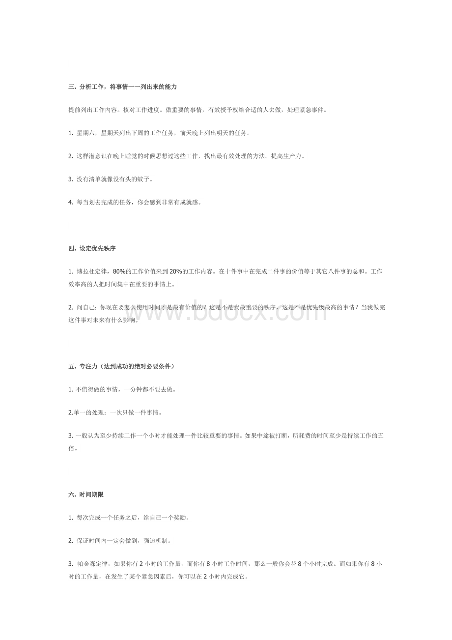 博恩崔西高效时间管理的二十一条黄金法则Word格式文档下载.doc_第2页