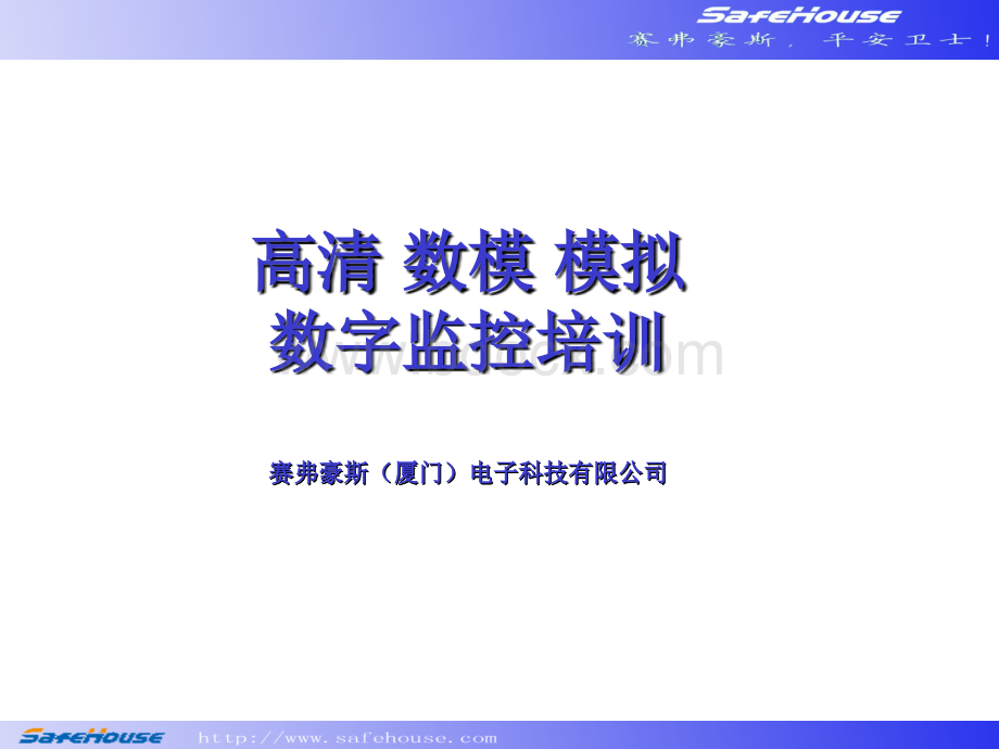 立林数字监控内部培训资料1.ppt