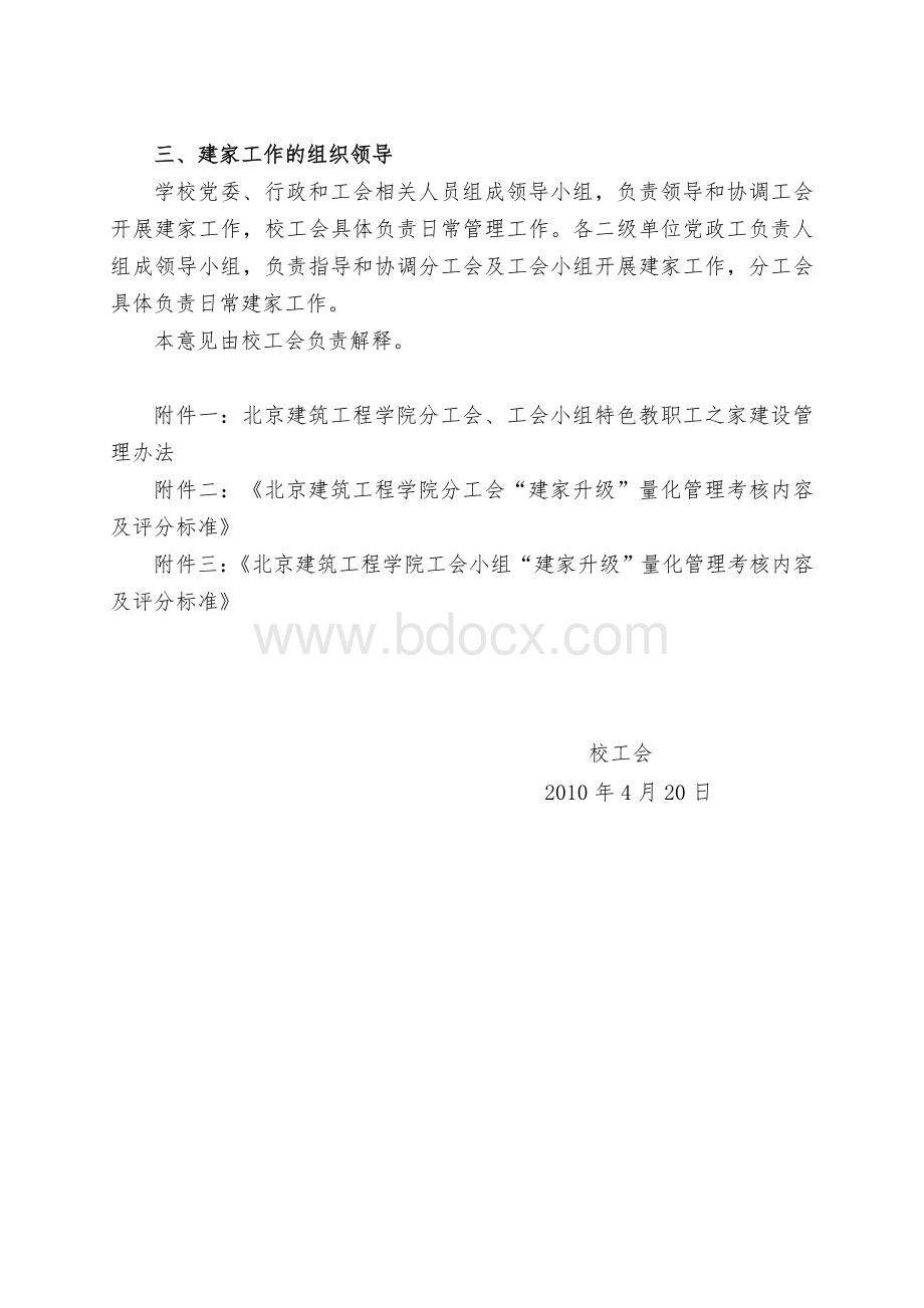 北京建筑工程学院工会关于进一步深入开展建设教职工之家工作的意见.doc_第3页
