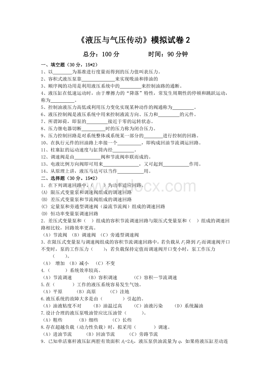 《液压与气压传动》模拟试卷1.doc_第3页