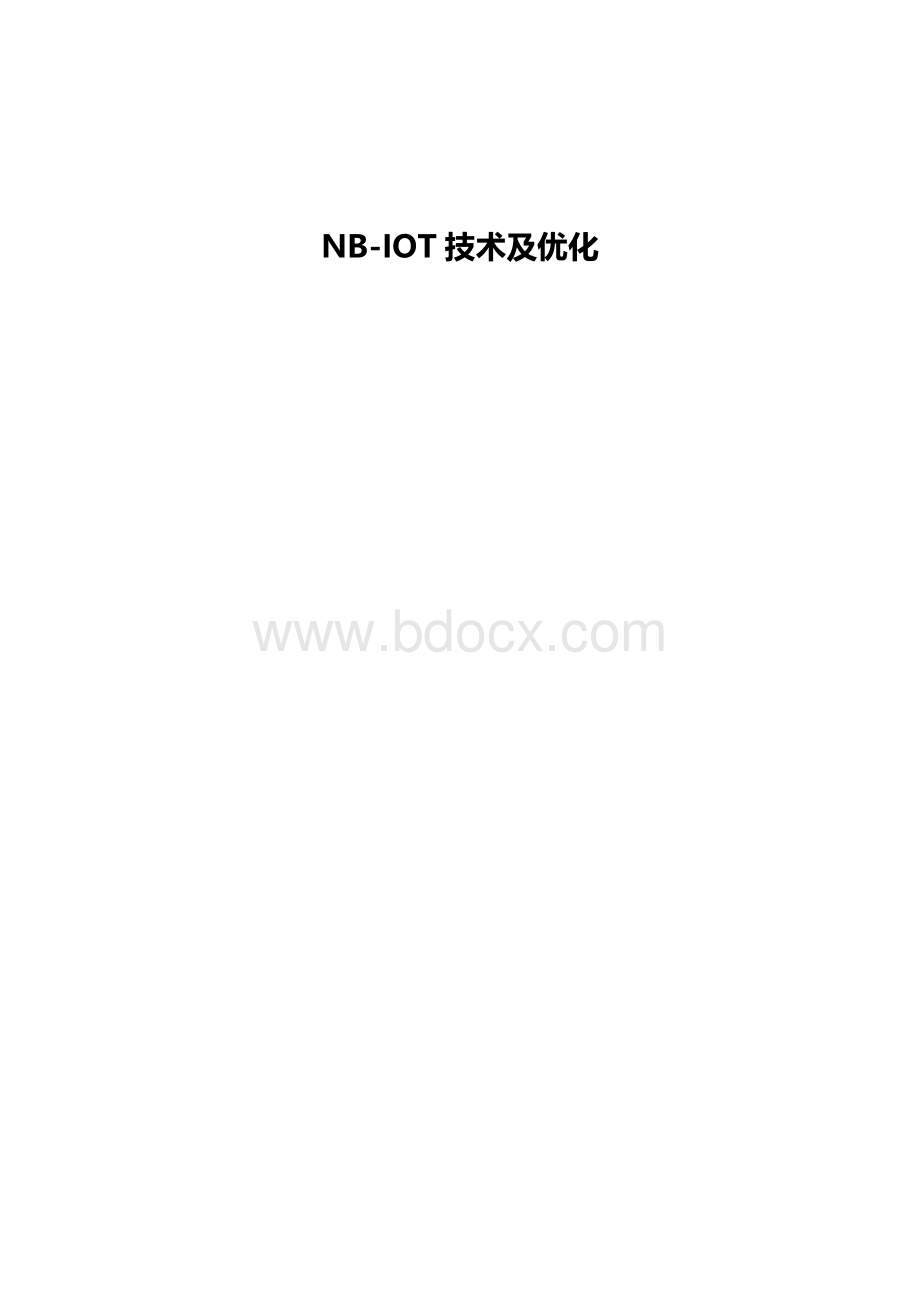 NB-IOT技术及优化.docx_第1页