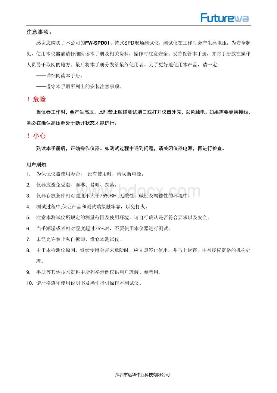 手持式SPD现场测试仪FW-SPD01说明书1.2资料下载.pdf_第3页