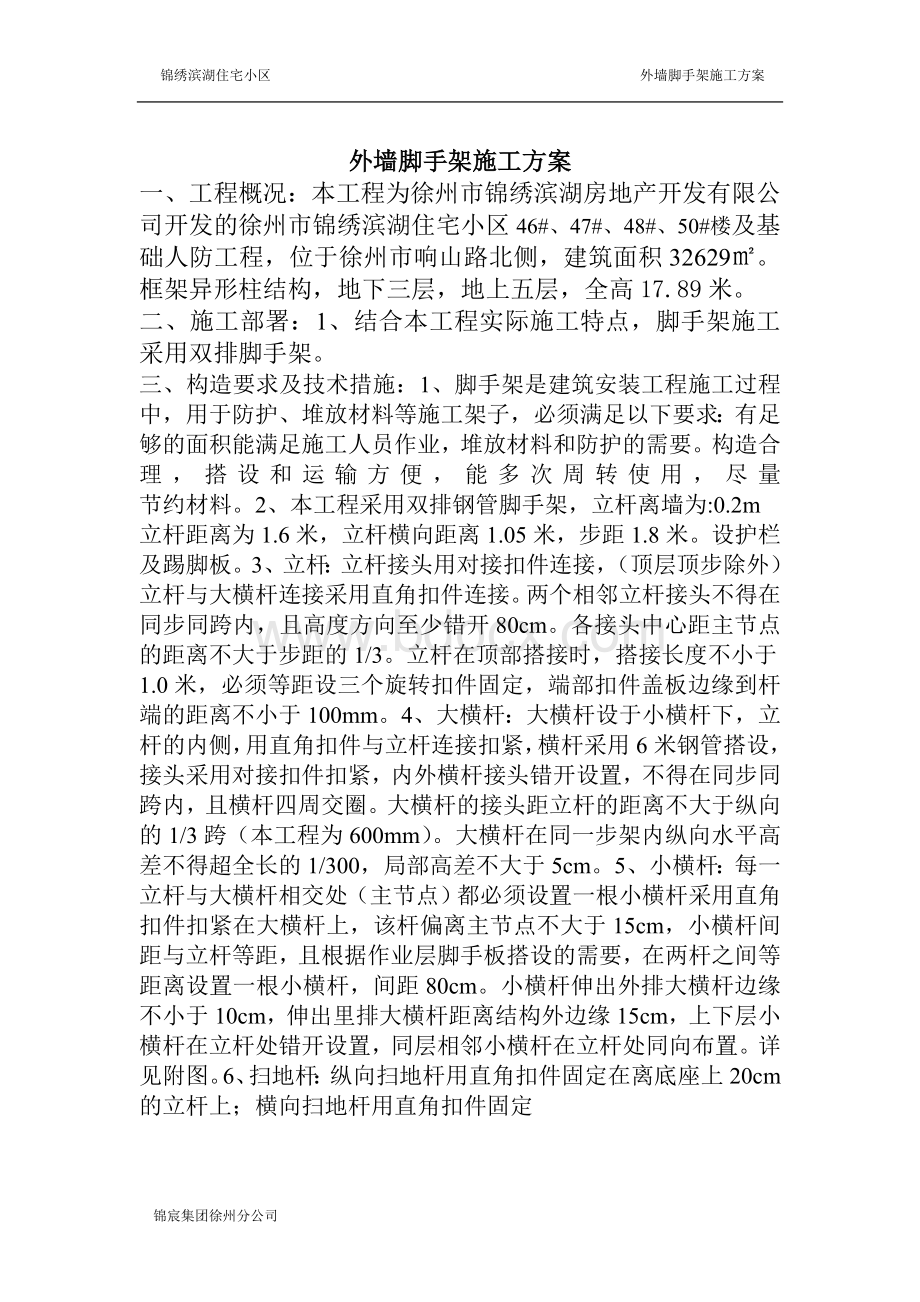 OK锦绣滨湖三期工程脚手架工程施工方案.doc_第2页
