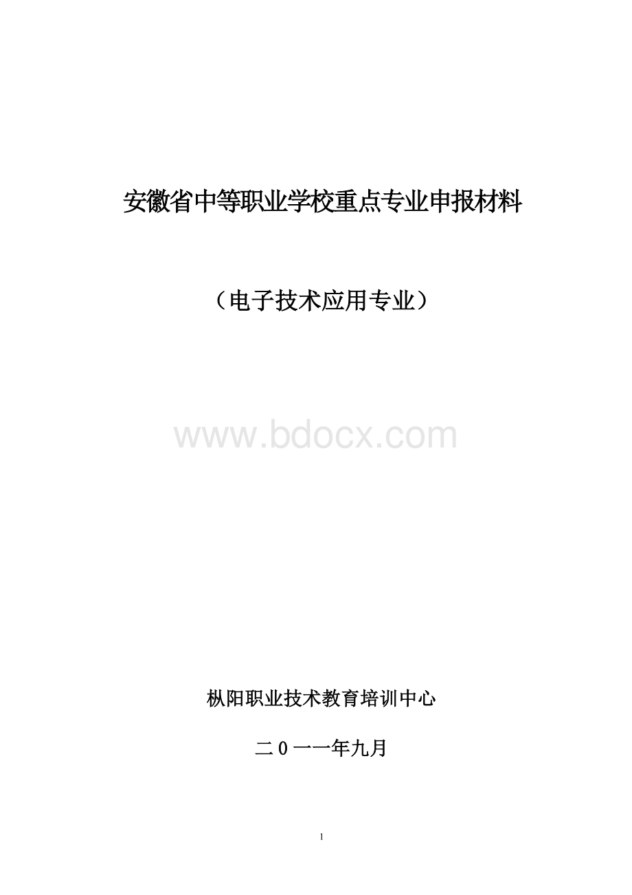 最新专业申请材料.doc_第1页