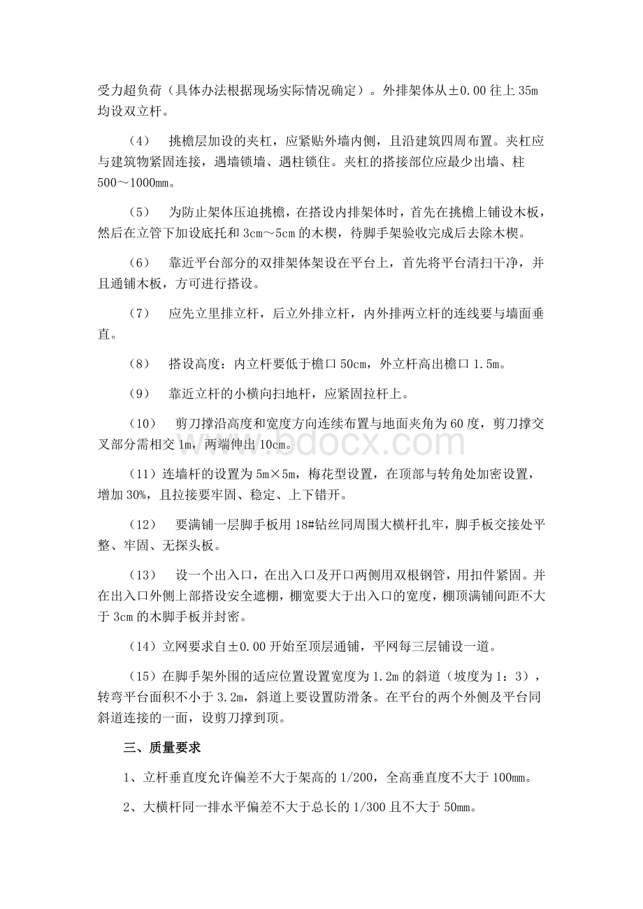 中庭脚手架施工方法Word下载.doc_第2页