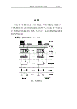 集散控制系统论文Word文件下载.docx