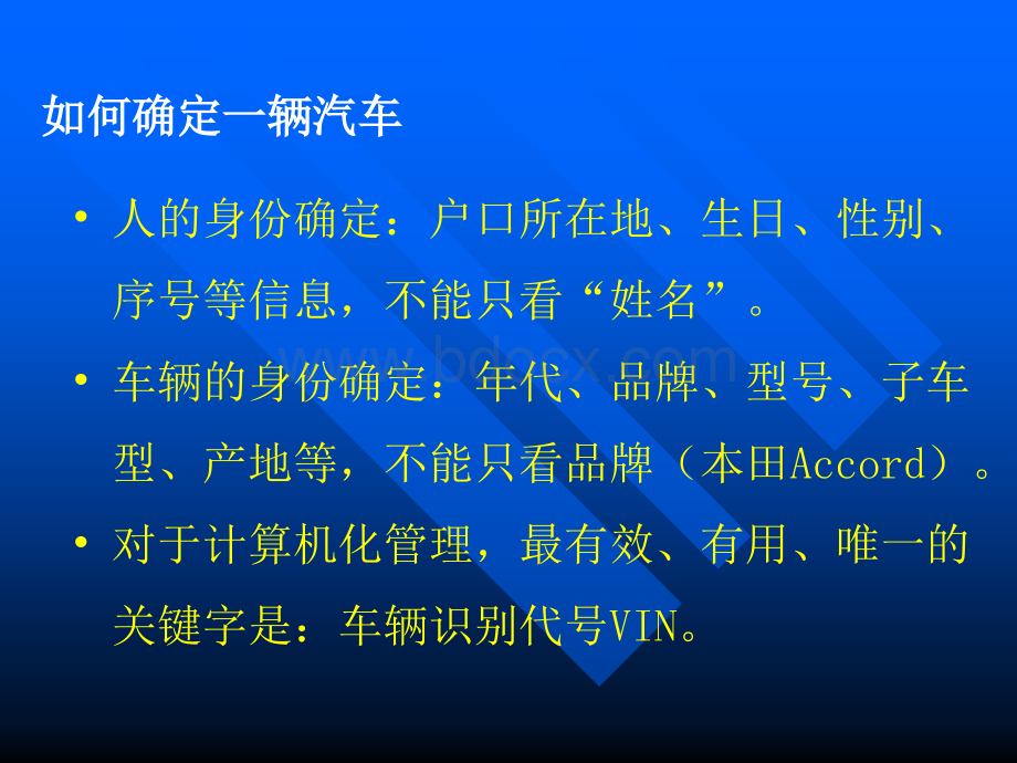 现代车辆VIN识别技术.ppt_第2页