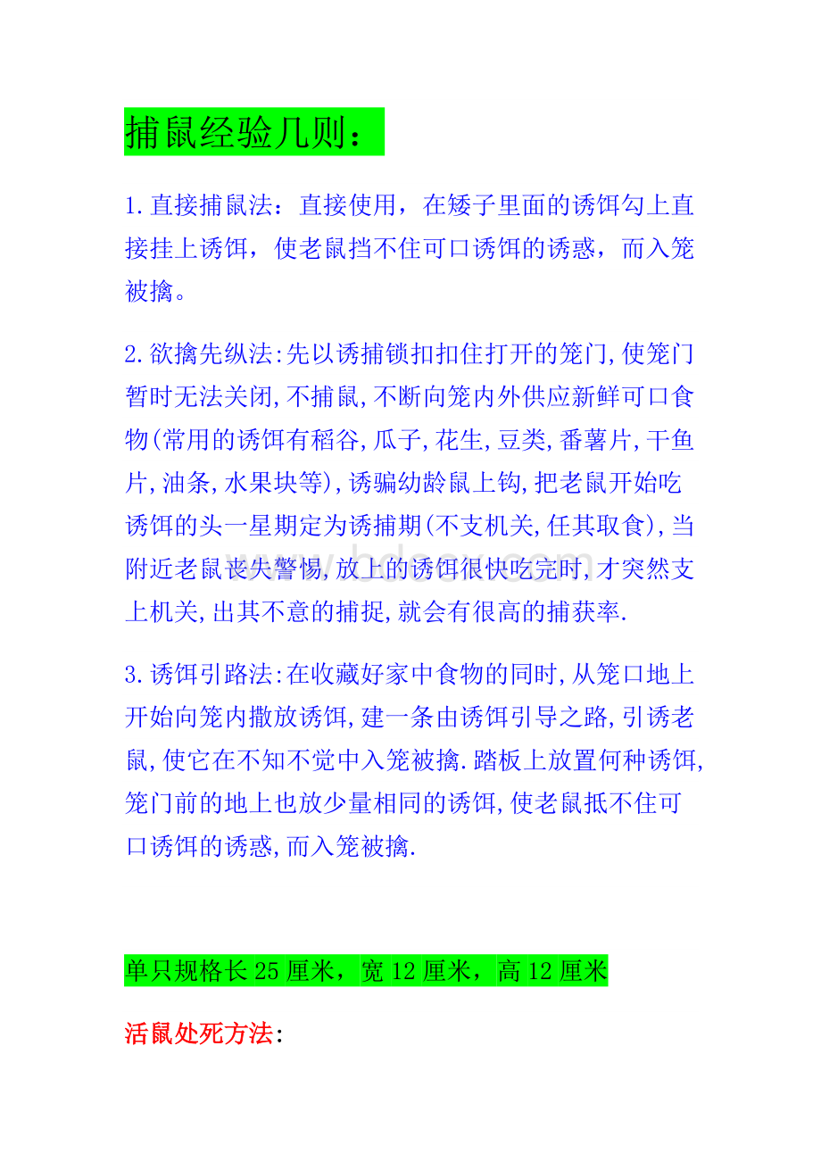 单门捕鼠笼文档格式.doc_第1页