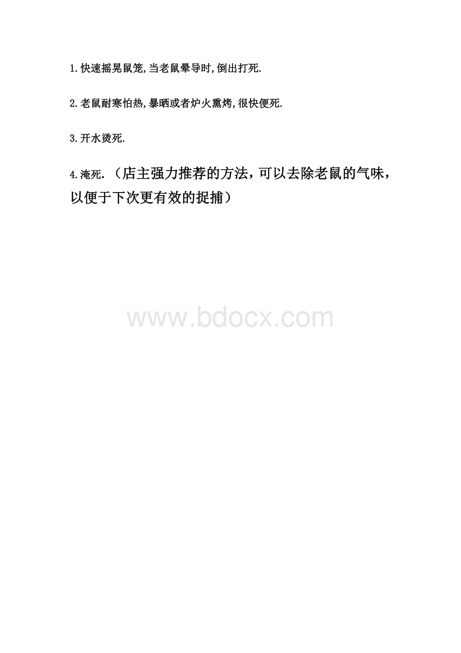 单门捕鼠笼文档格式.doc_第2页