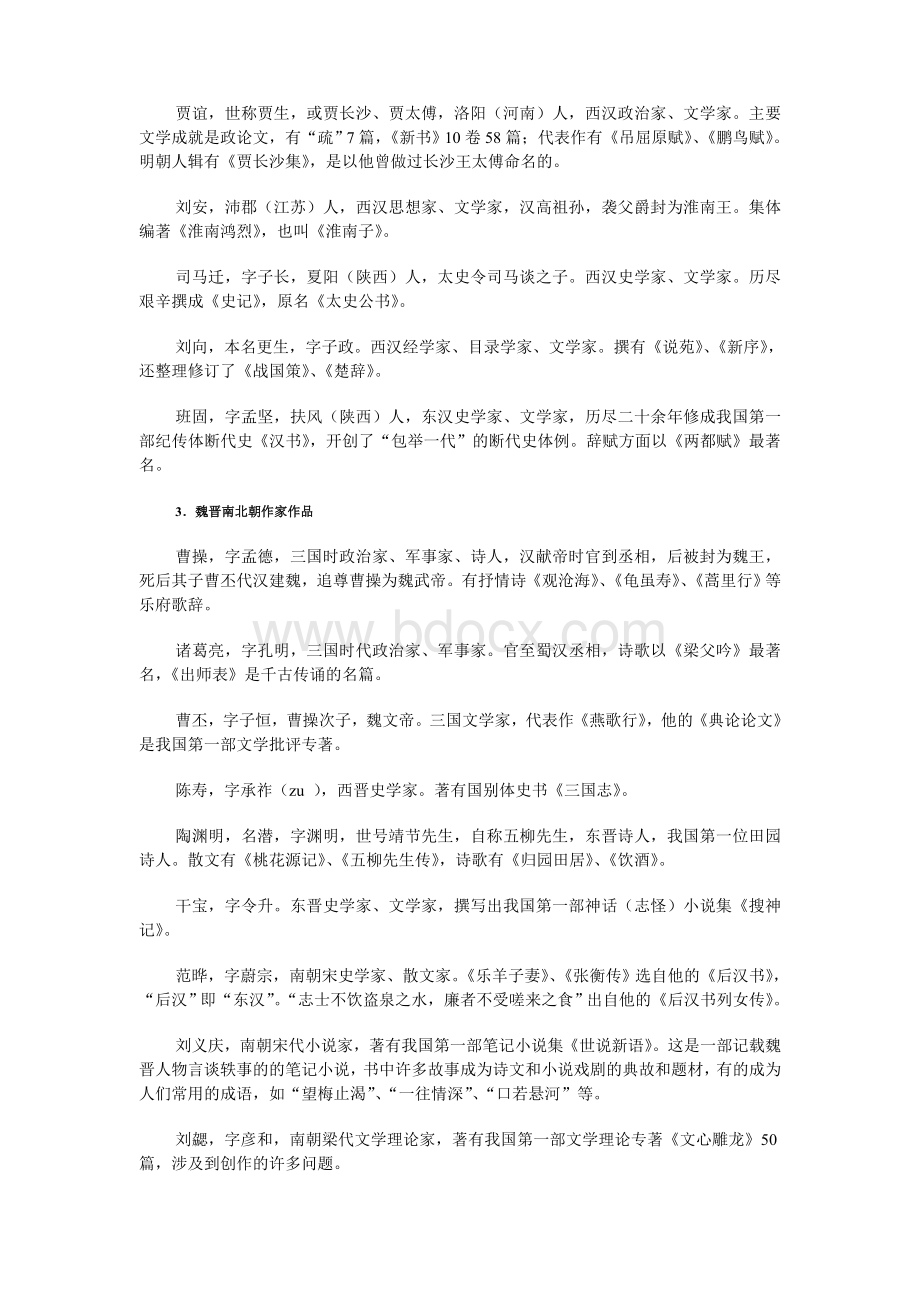 高考语文文学常识复习大全文档格式.doc_第2页