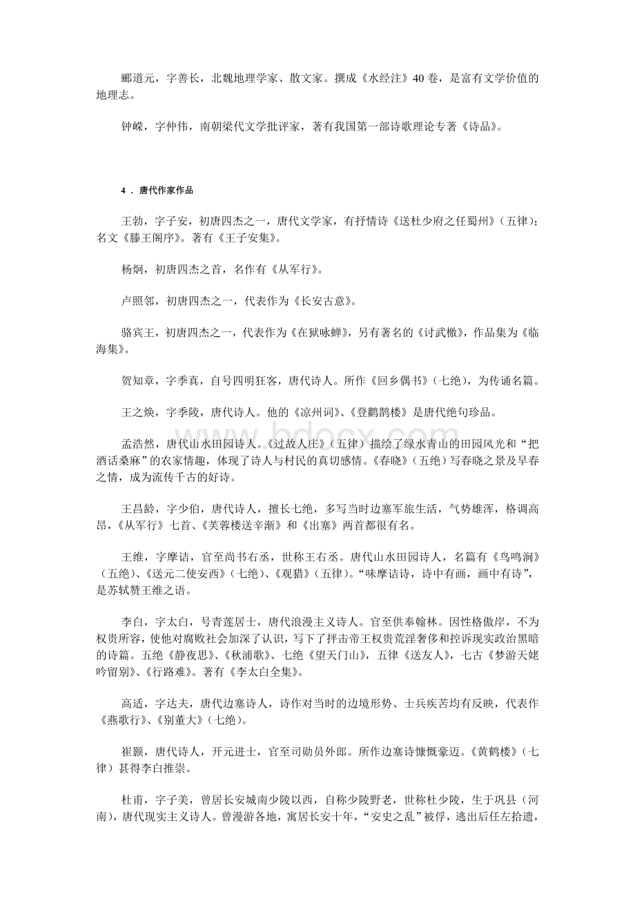 高考语文文学常识复习大全文档格式.doc_第3页