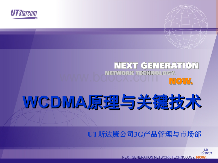 WCDMA原理与关键技术-ut.ppt