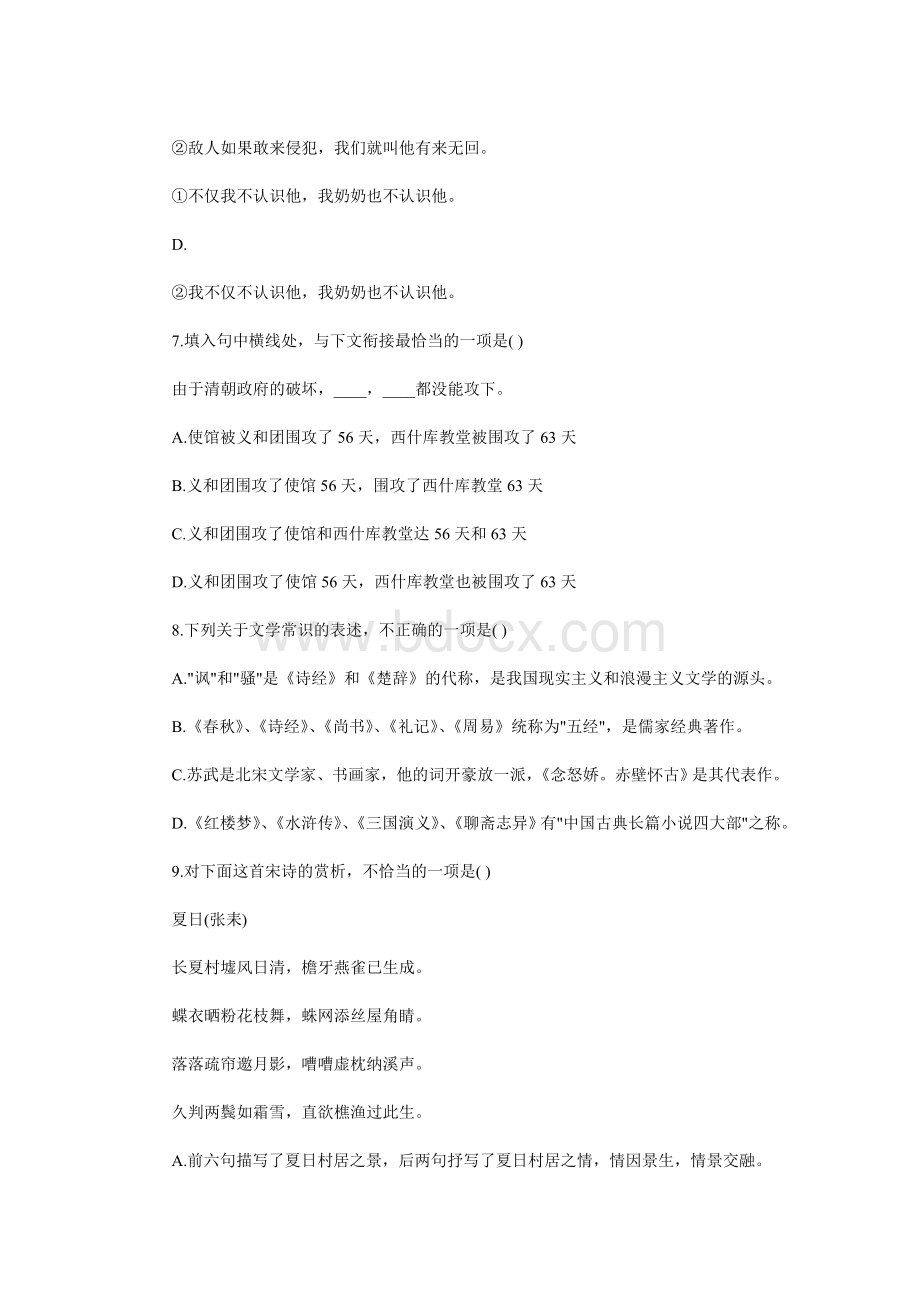 名校必备2009年北京成人高考高起点语文模拟试卷Word格式文档下载.doc_第3页