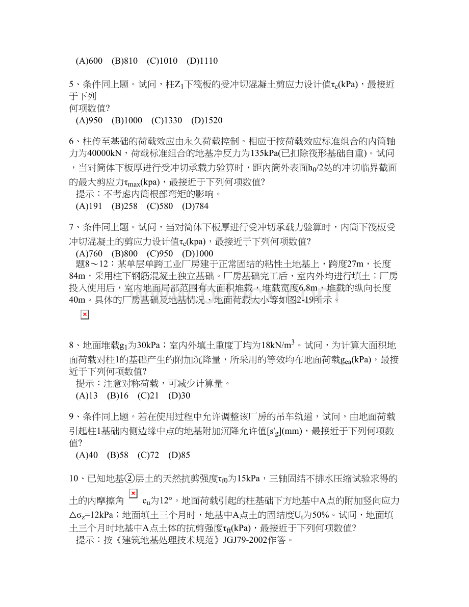 一级注册结构工程师专业部分下午试题真题2008年.doc_第2页