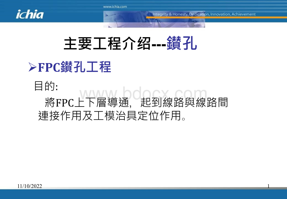 FPC全制程介绍.ppt_第1页