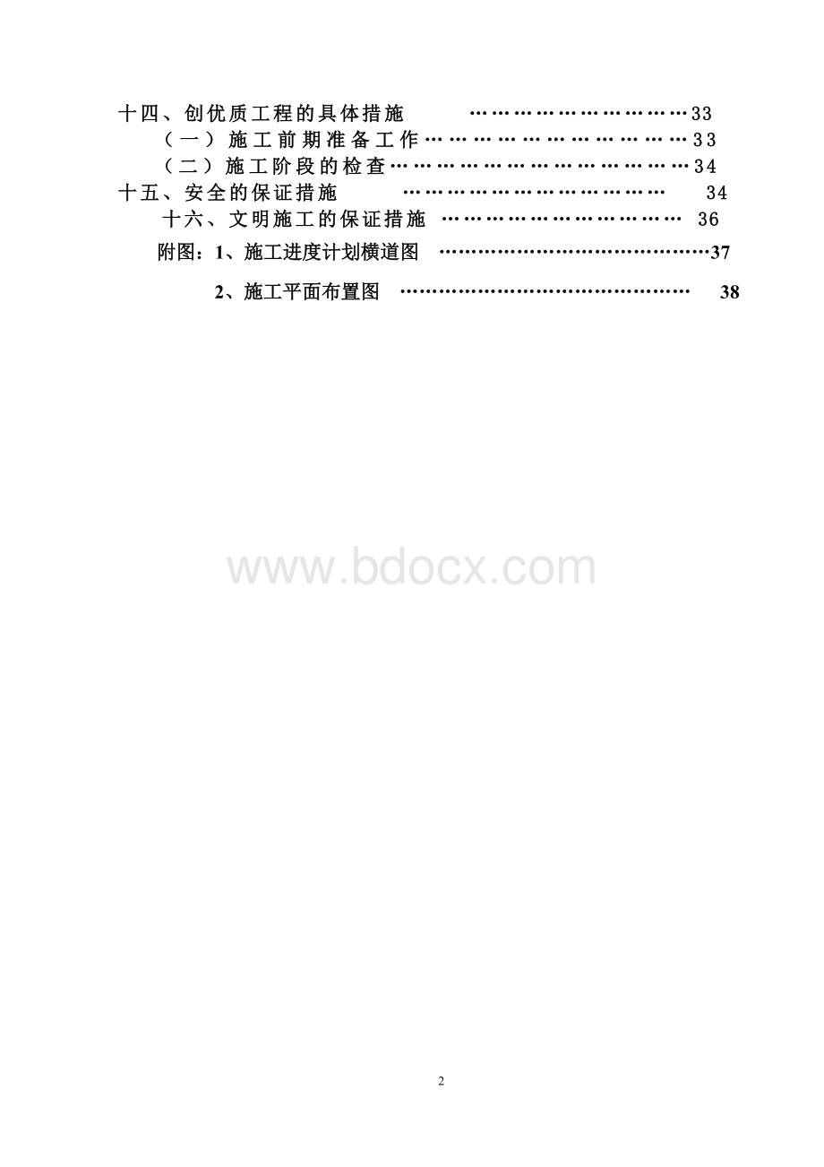 医院污水处理工程施工组织设计Word格式.doc_第3页