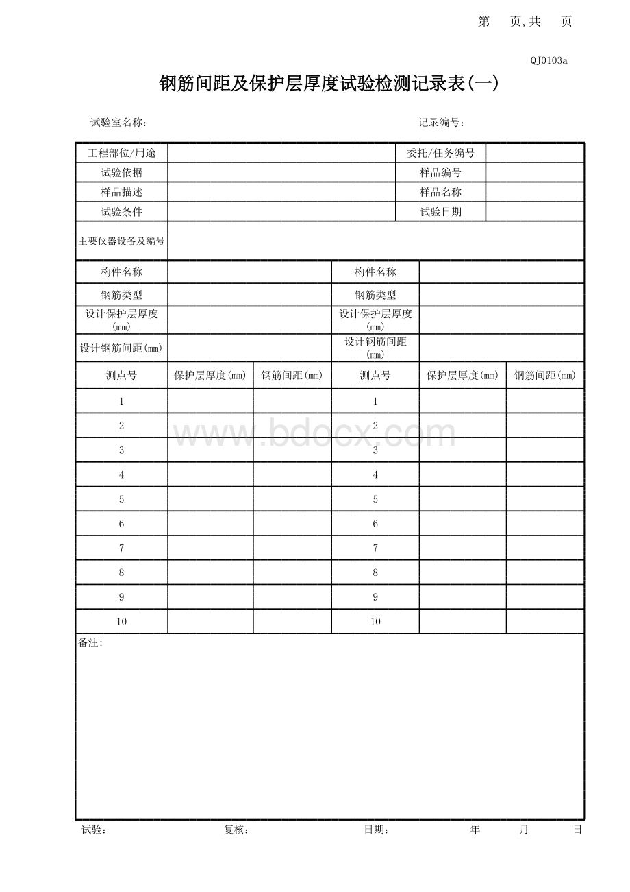 QJ钢筋间距及保护层厚度试验检测记录表(一)表格文件下载.xls