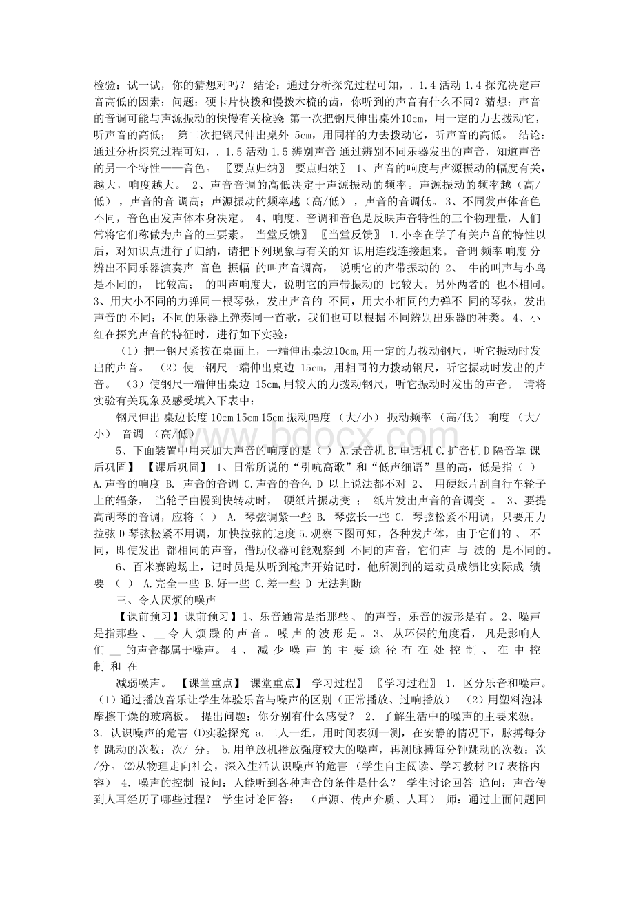 八年级物理上册导学案(全册强烈推荐)Word文档格式.doc_第3页