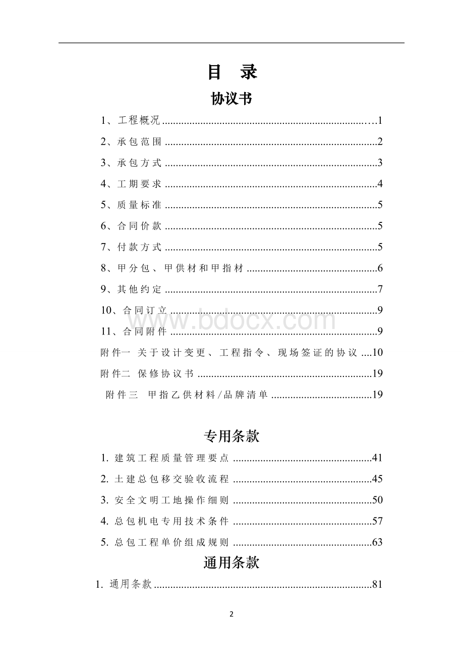 修改稿---建设工程施工合同(示范文本)GF-2013-0201(1).doc_第2页