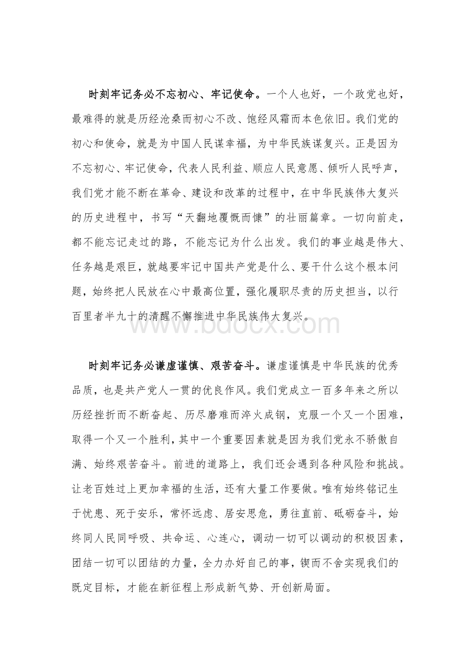 心得体会范文稿2篇：让“三个务必”内化于心外化于行Word文档格式.docx_第2页