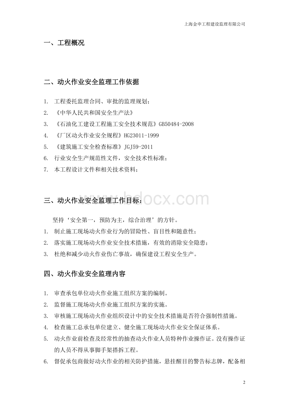 动火作业细则(定).doc_第3页