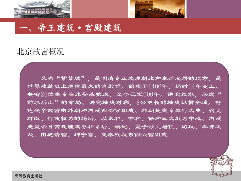 中国古代建筑举要PPT文件格式下载.ppt_第2页