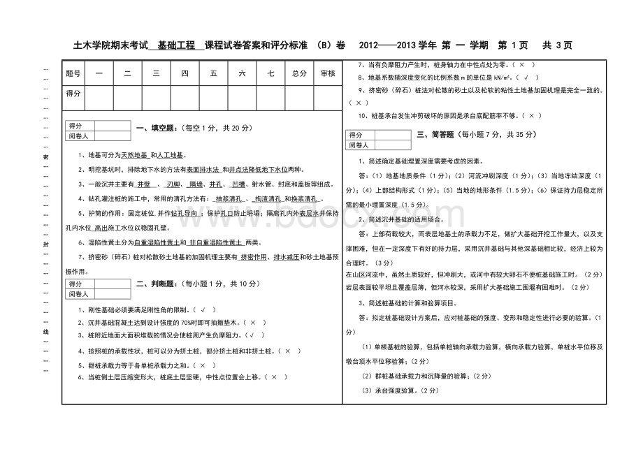 《基础工程》期末考试(含答案).doc_第1页