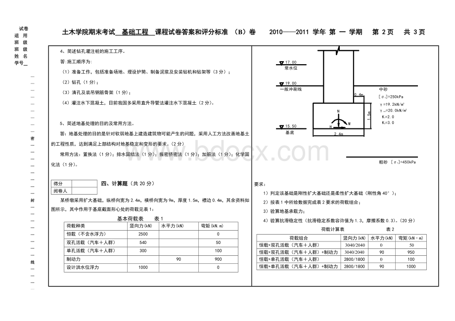 《基础工程》期末考试(含答案).doc_第2页