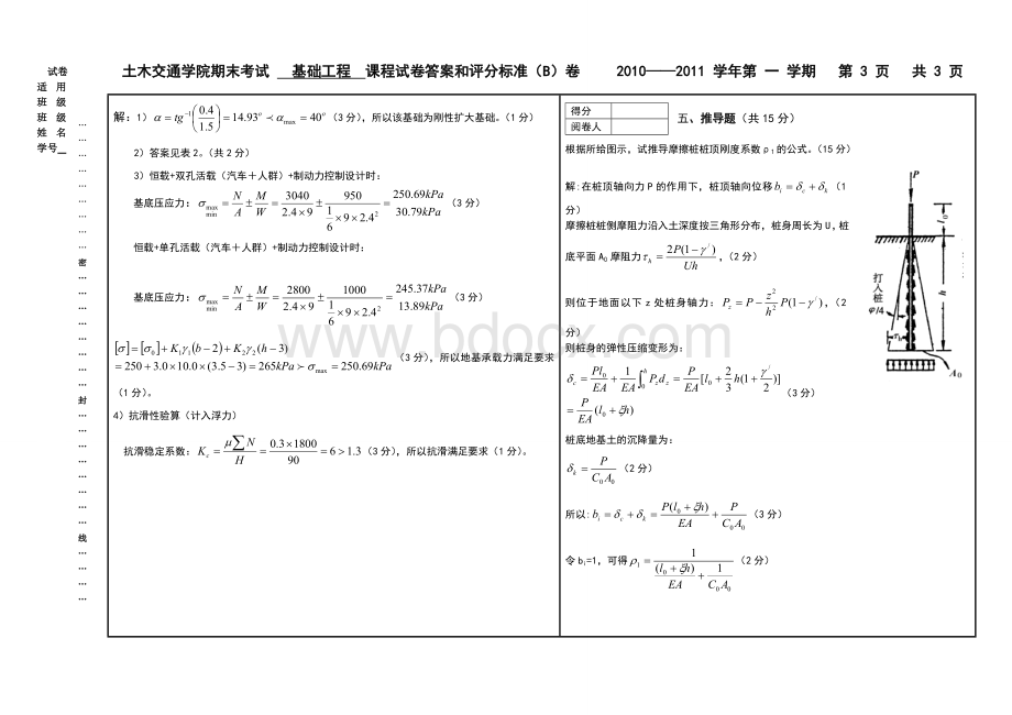 《基础工程》期末考试(含答案).doc_第3页