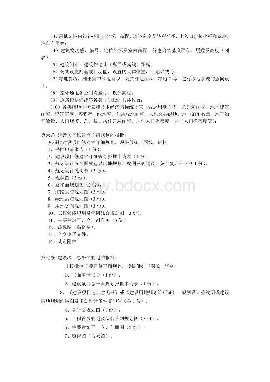 修建性详细规划的内容.doc_第2页