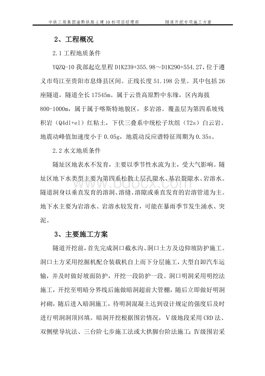 隧道开挖专项施工方案(修改).doc_第2页