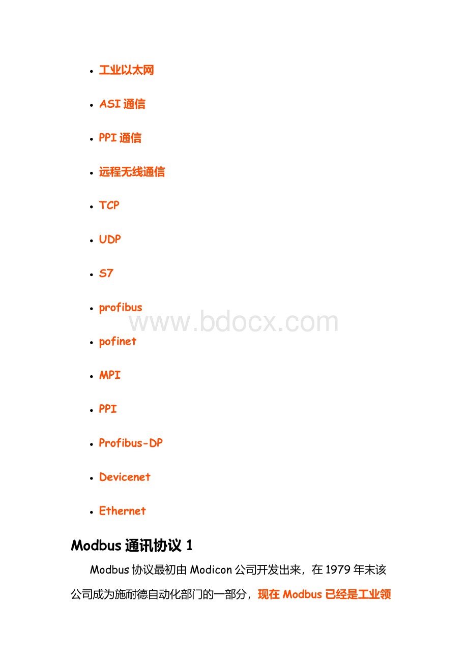 工业上的几种通讯协议.docx_第2页